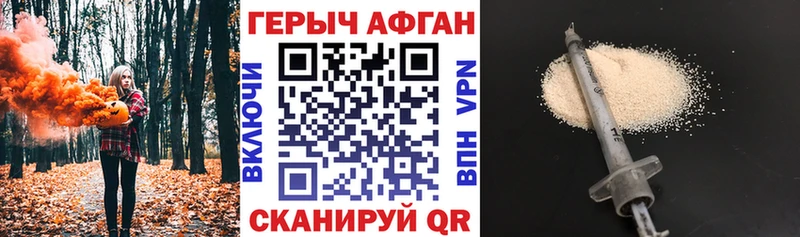 Героин афганец Новопавловск